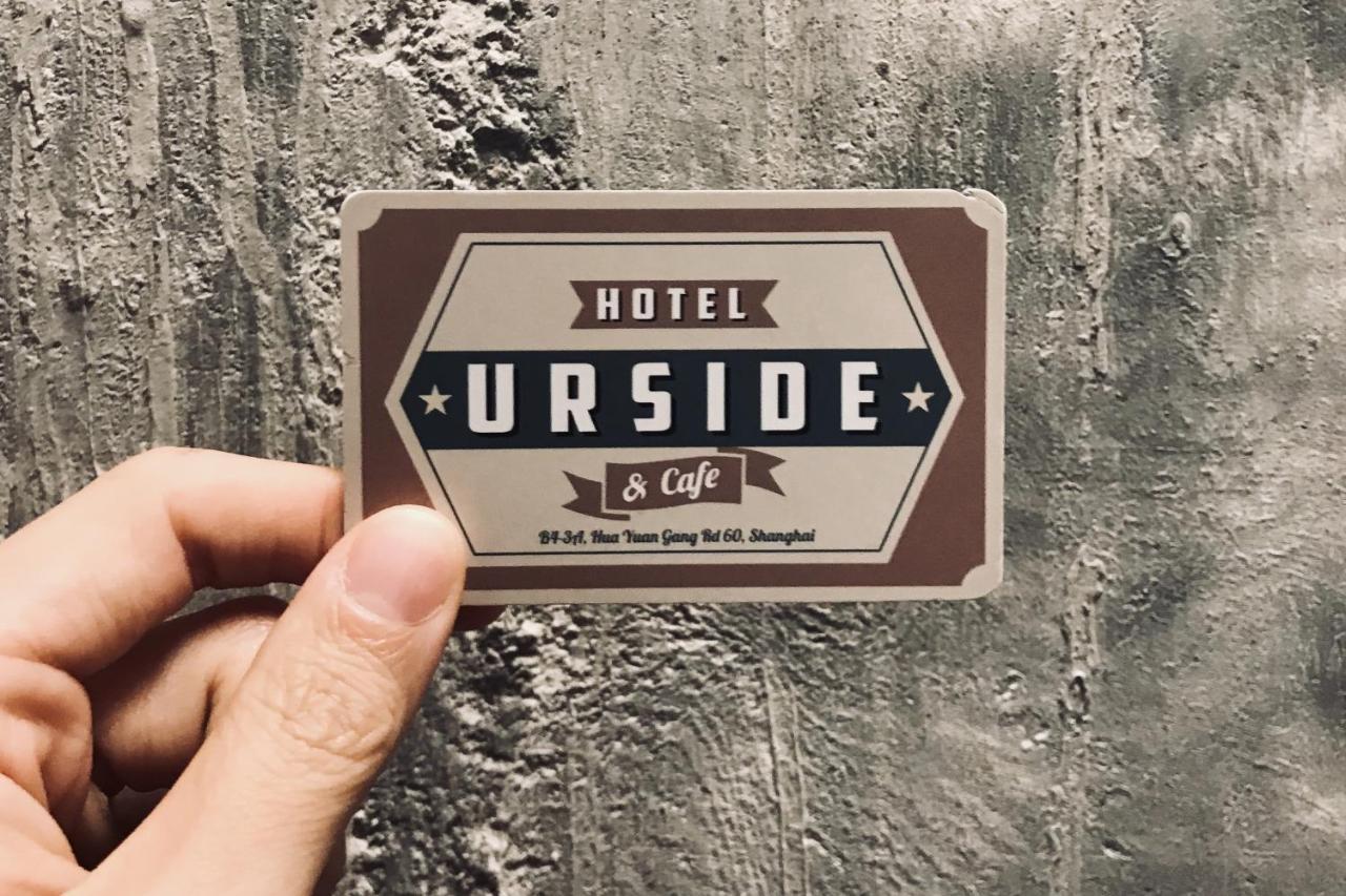 上海外滩urside酒店 酒店 上海